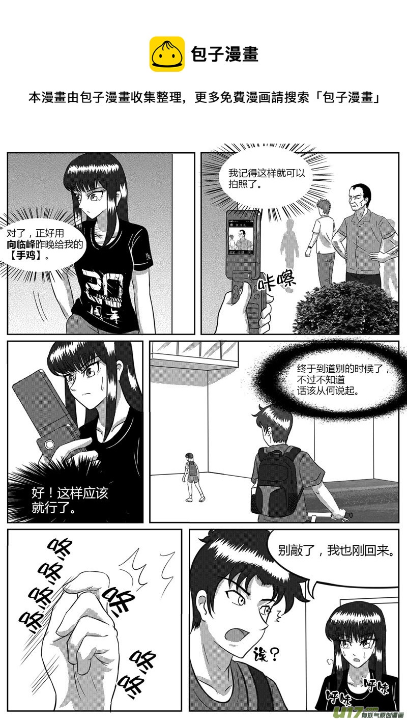《如果那一天》VOL.6 危险的气息-4 第1页