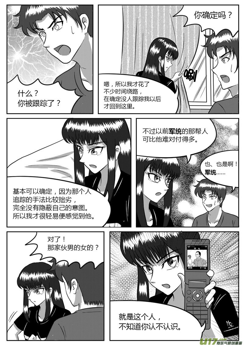 《如果那一天》VOL.6 危险的气息-4 第2页