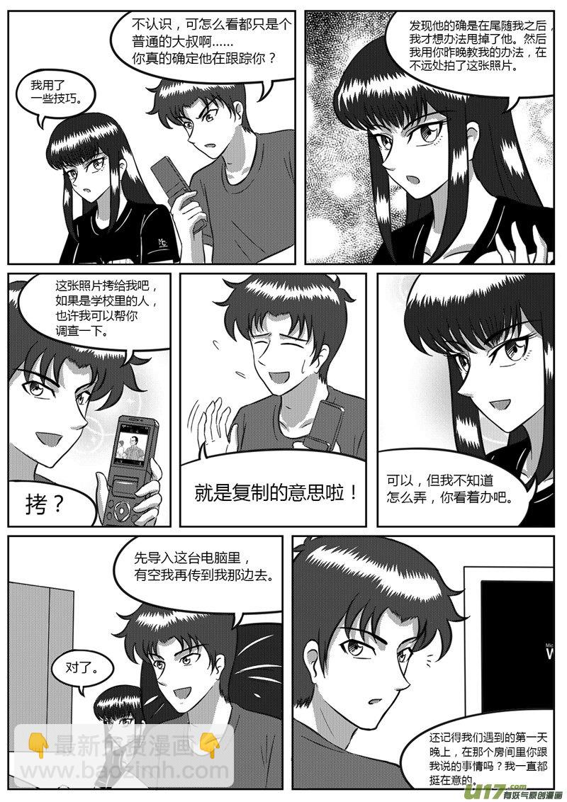 《如果那一天》VOL.6 危险的气息-4 第3页