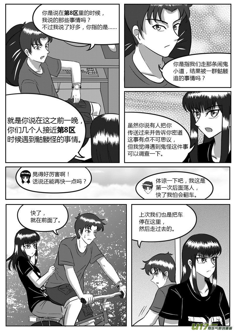《如果那一天》VOL.6 危险的气息-4 第4页