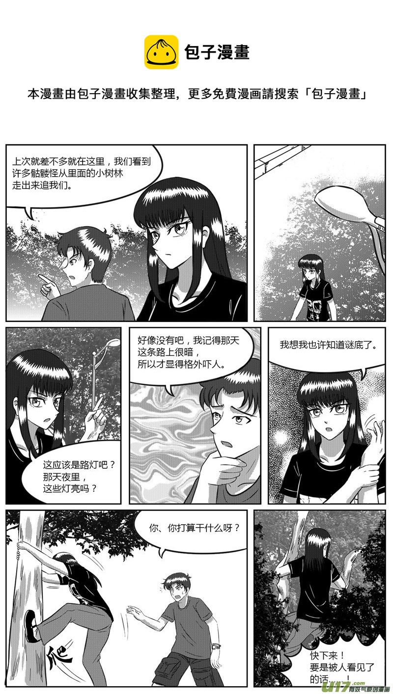 《如果那一天》VOL.6 危险的气息-4 第5页