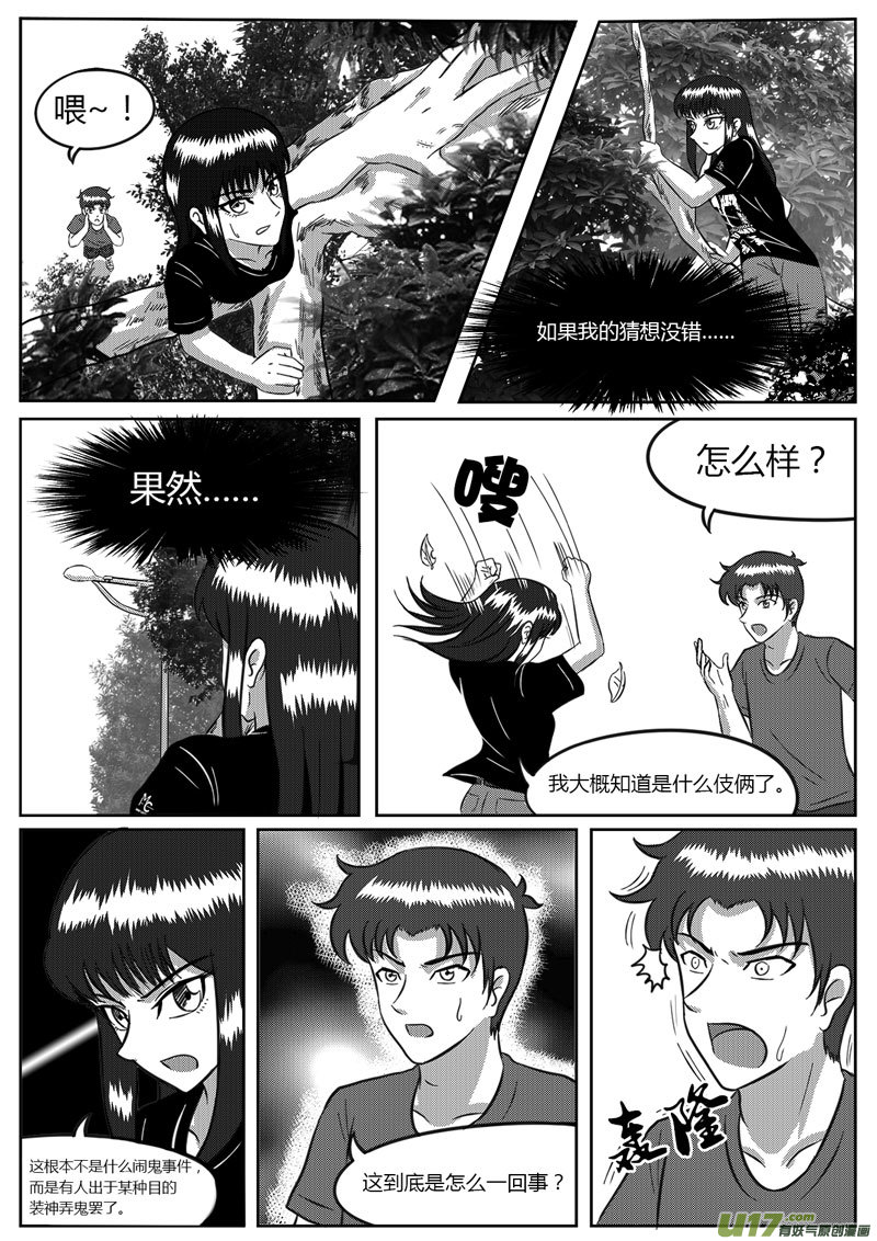 《如果那一天》VOL.6 危险的气息-4 第6页