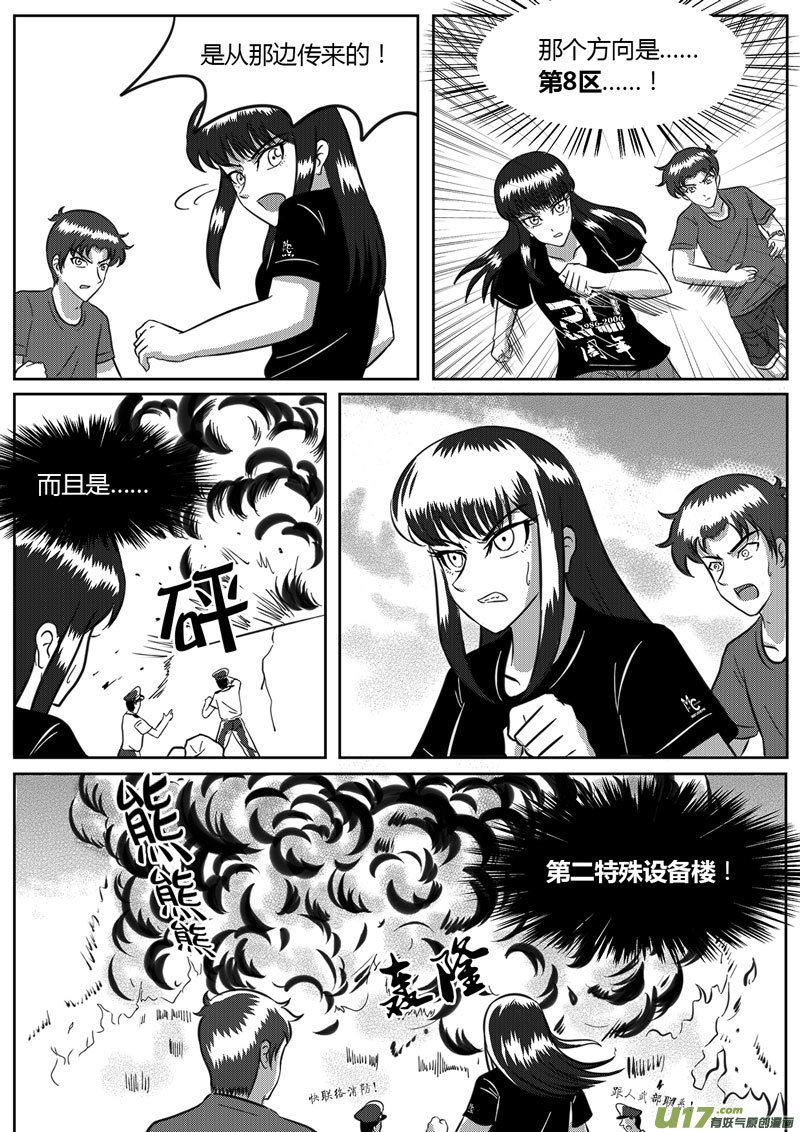 《如果那一天》VOL.6 危险的气息-4 第7页