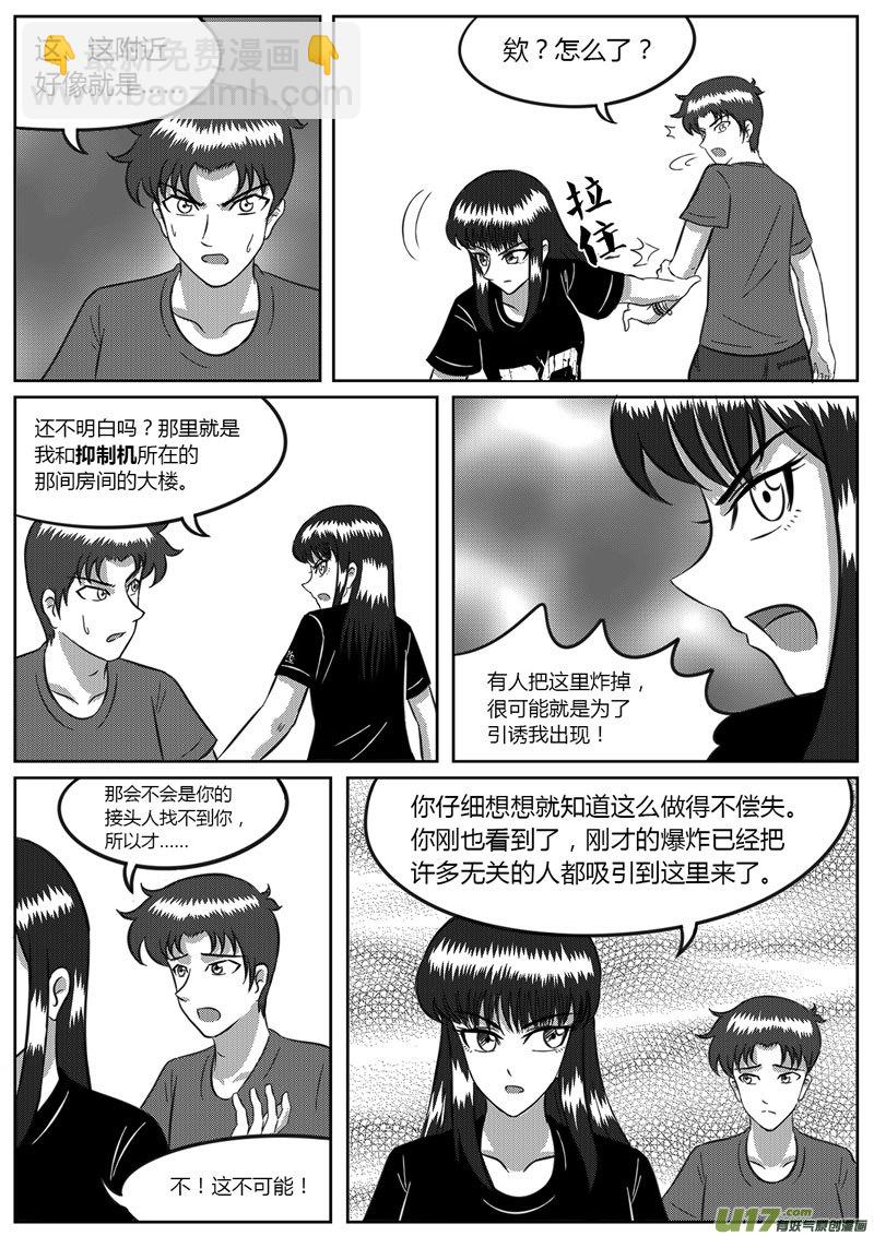 《如果那一天》VOL.6 危险的气息-4 第8页
