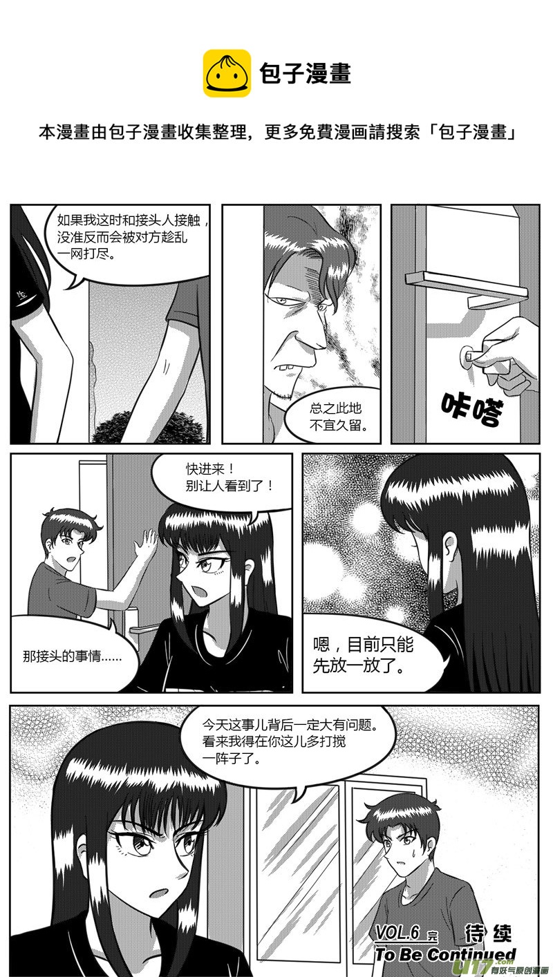 《如果那一天》VOL.6 危险的气息-4 第9页