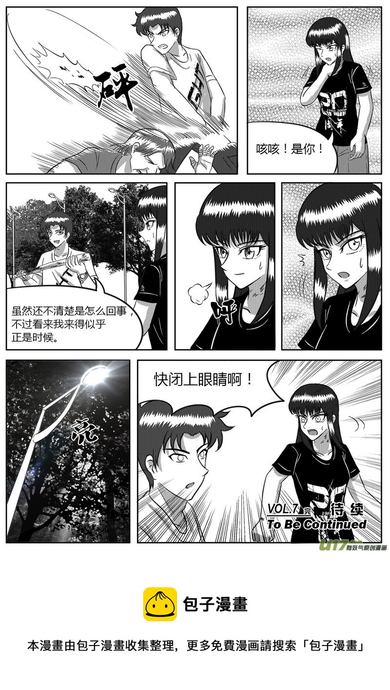 《如果那一天》7 信任危机-4 第10页