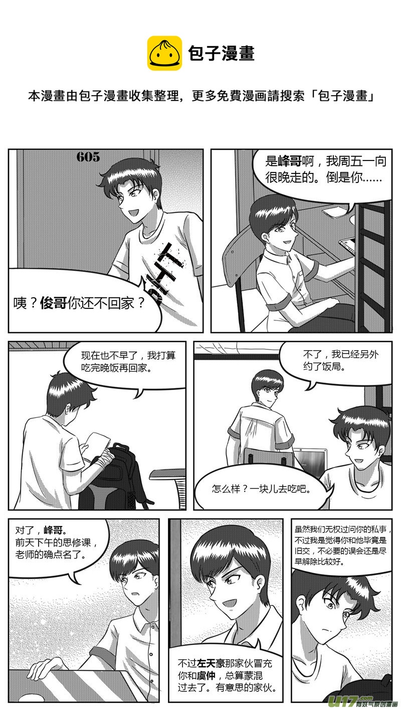 《如果那一天》7 信任危机-4 第1页