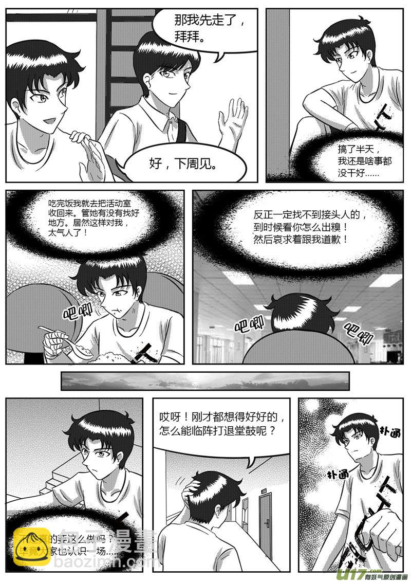 《如果那一天》7 信任危机-4 第2页