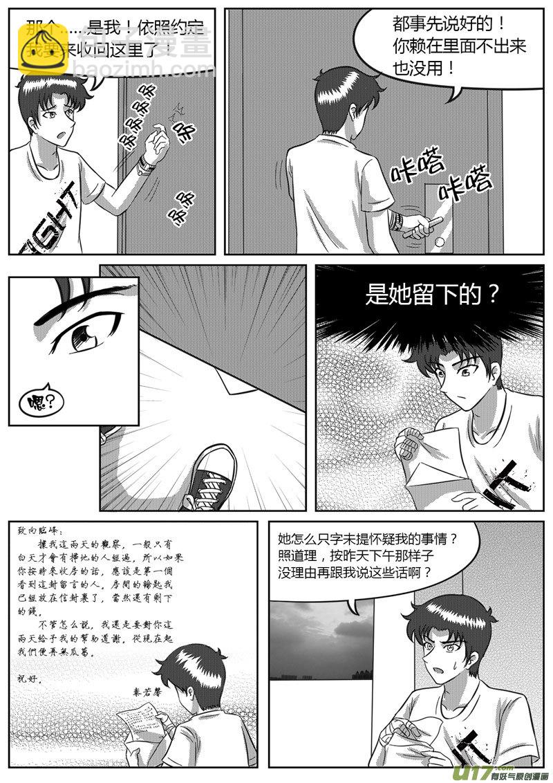 《如果那一天》7 信任危机-4 第3页