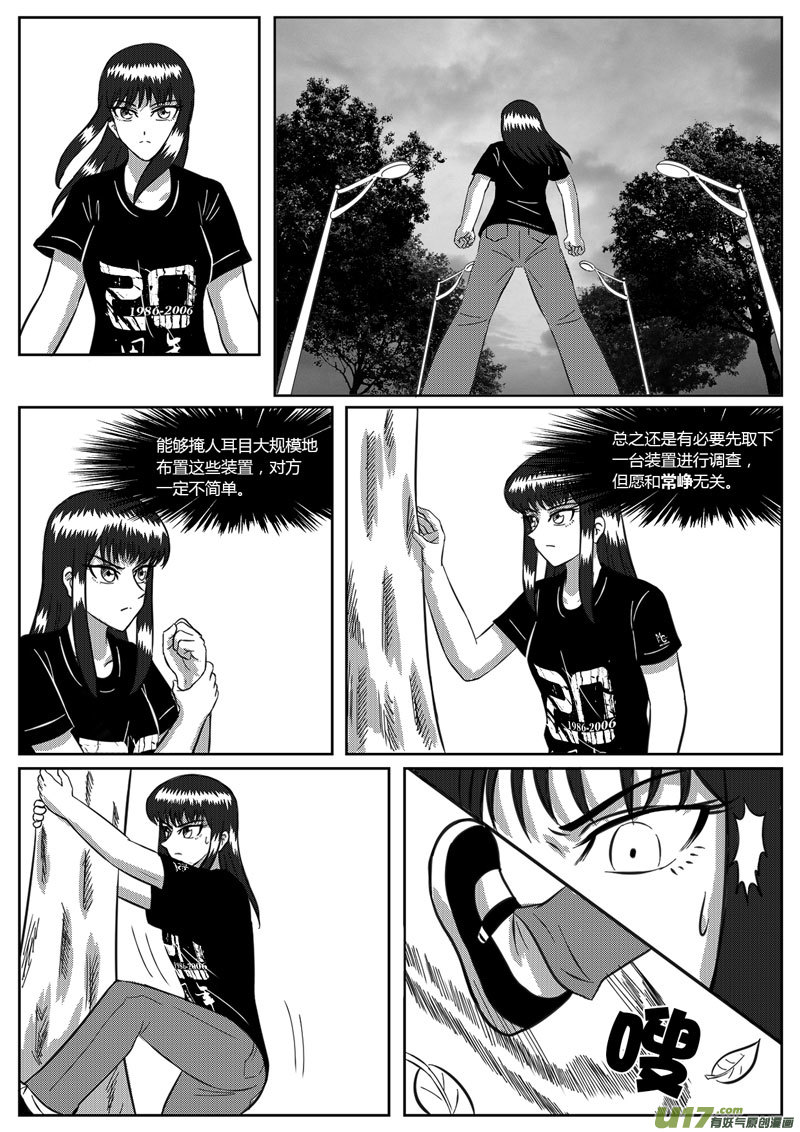 《如果那一天》7 信任危机-4 第4页