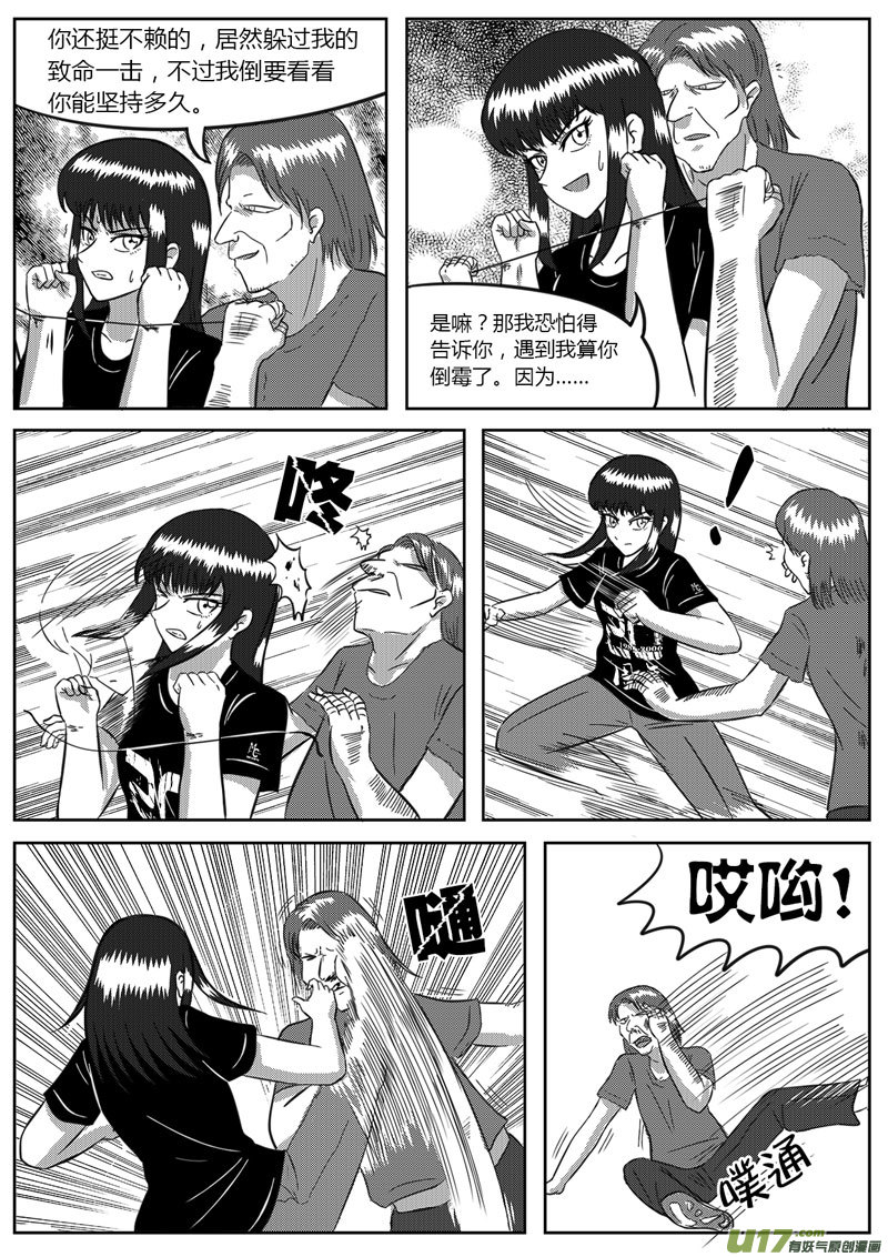 《如果那一天》7 信任危机-4 第6页
