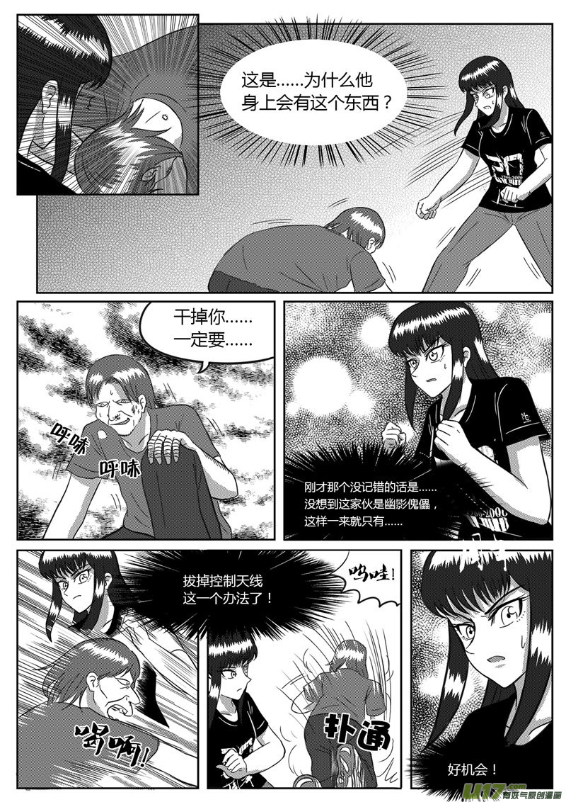 《如果那一天》7 信任危机-4 第8页