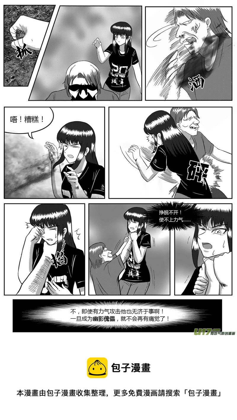 《如果那一天》7 信任危机-4 第9页