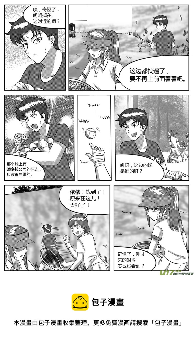 《如果那一天》7 信任危机-2 第10页