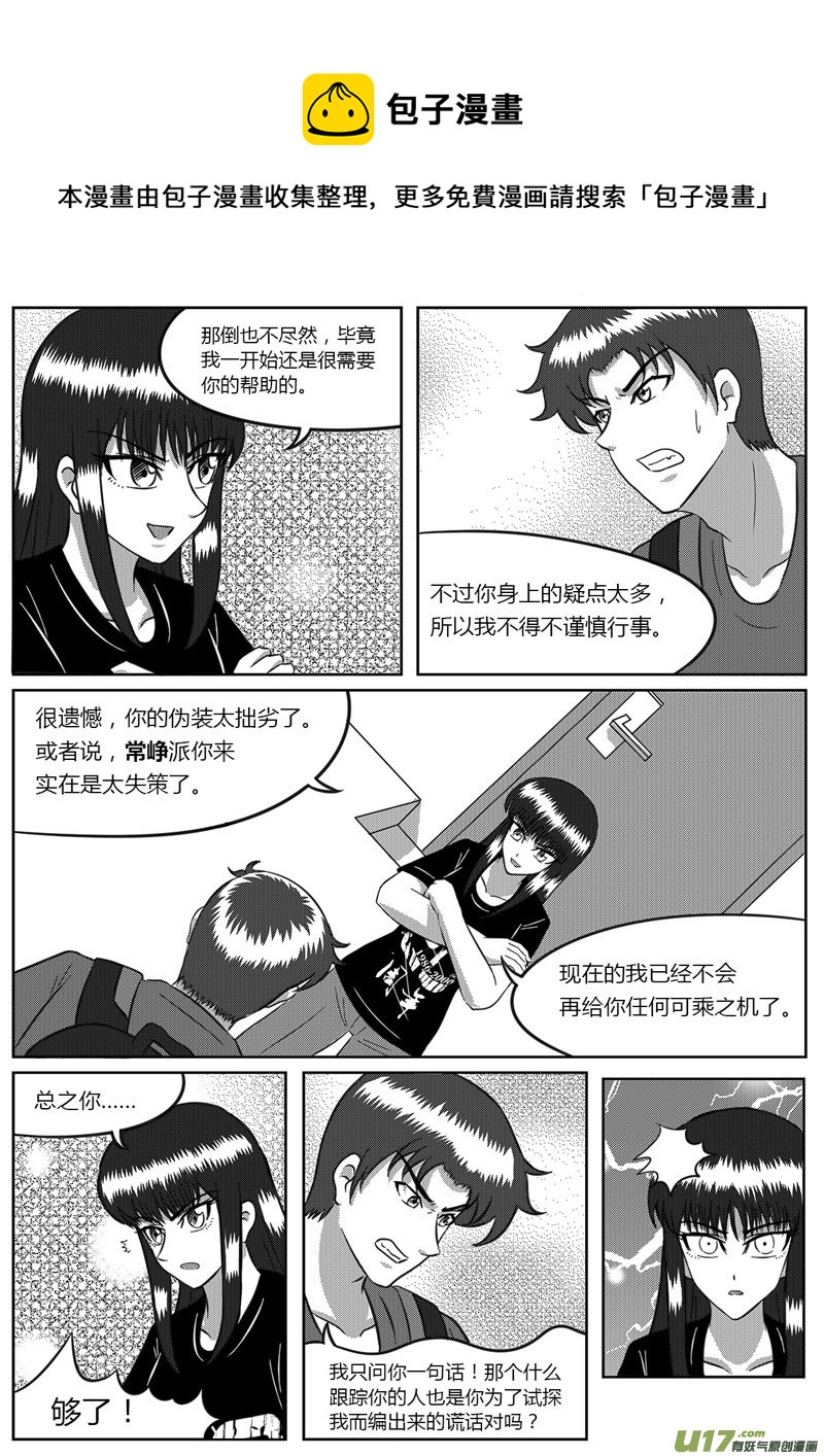 《如果那一天》7 信任危机-2 第1页