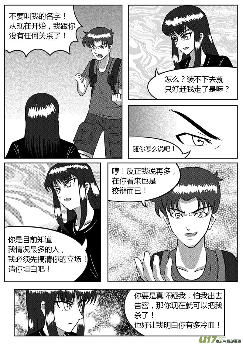 《如果那一天》7 信任危机-2 第3页