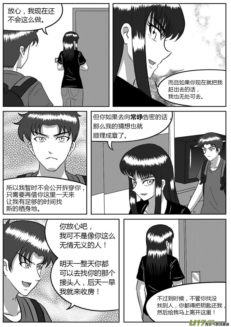 《如果那一天》7 信任危机-2 第4页