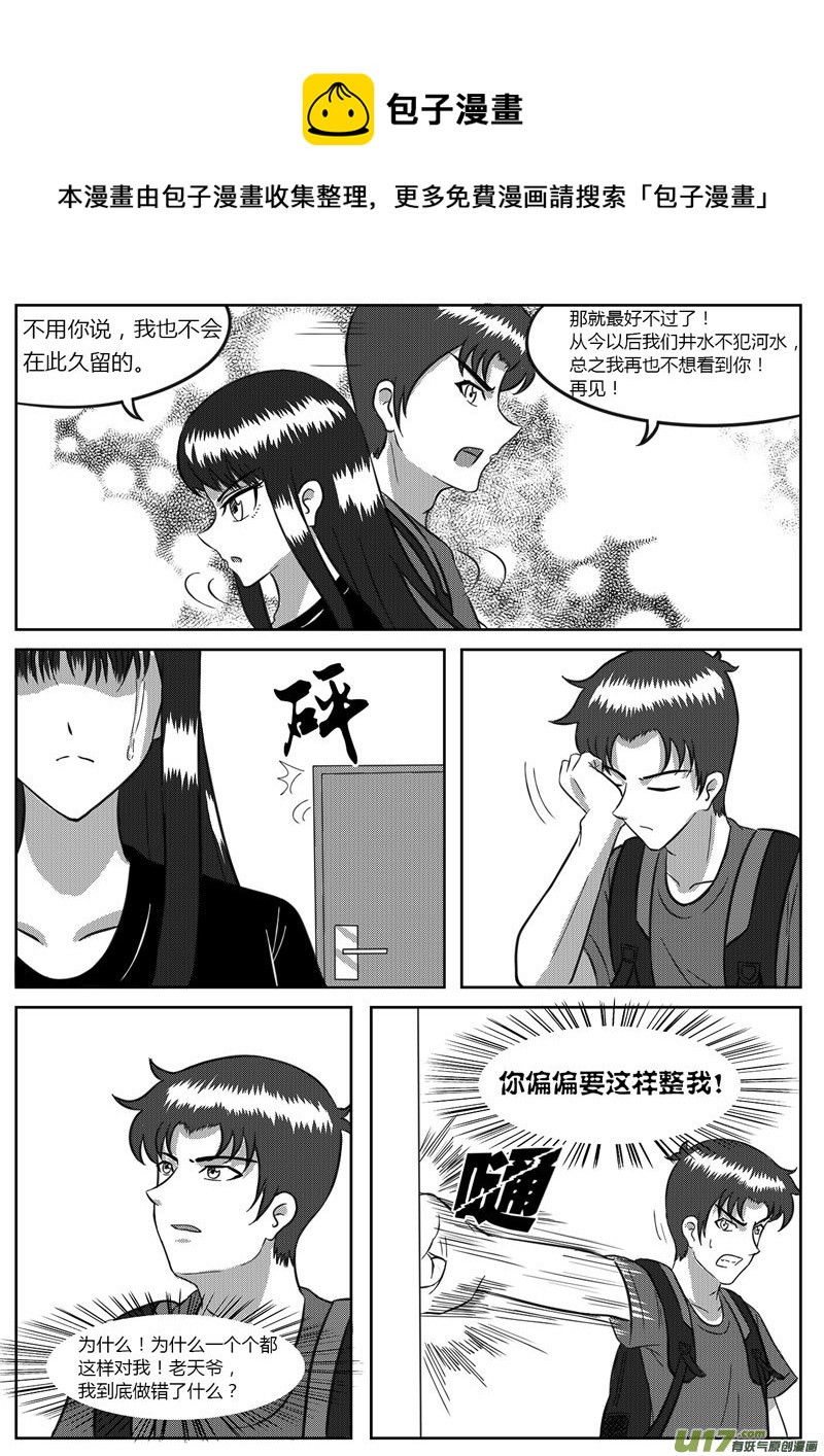 《如果那一天》7 信任危机-2 第5页