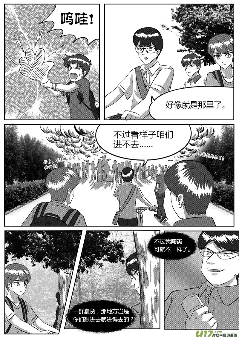 《如果那一天》7 信任危机-2 第6页