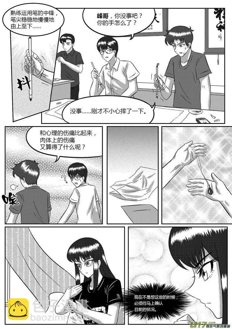 《如果那一天》7 信任危机-2 第7页