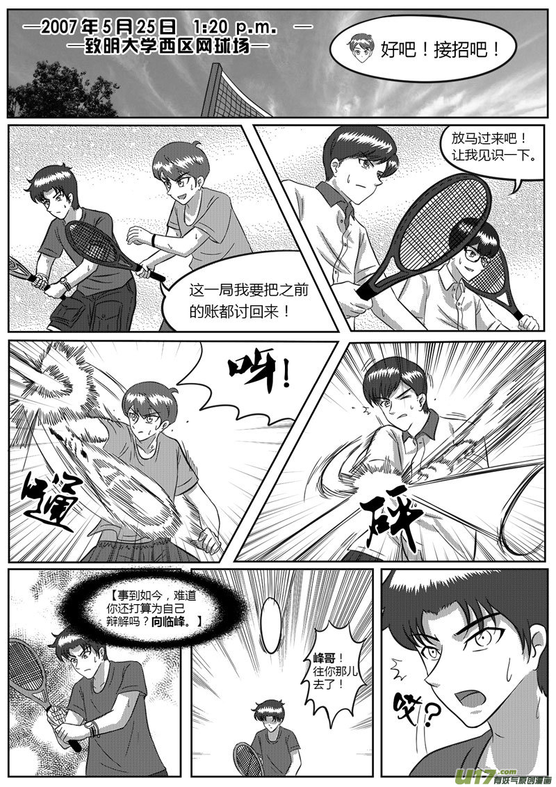 《如果那一天》7 信任危机-2 第8页