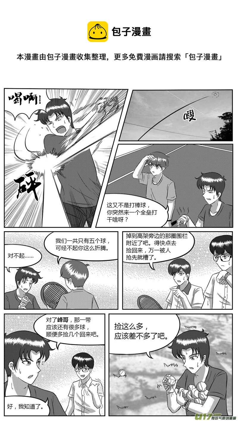 《如果那一天》7 信任危机-2 第9页