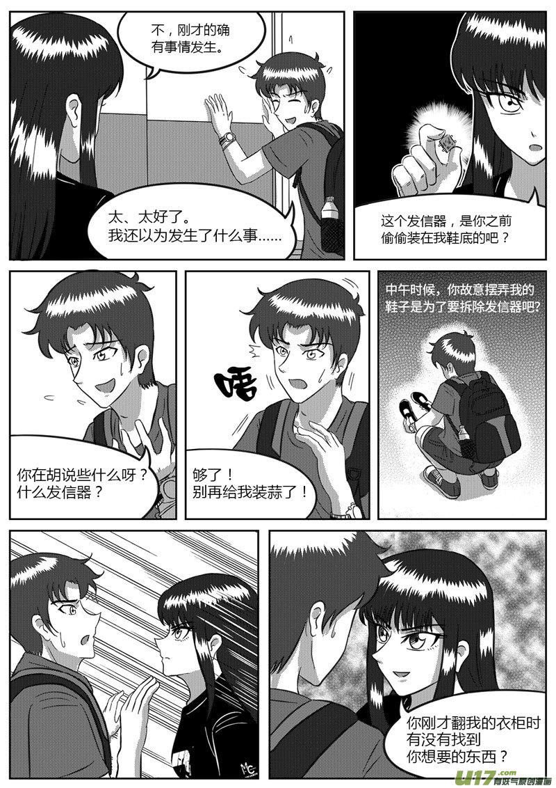 《如果那一天》7 信任危机-1 第10页