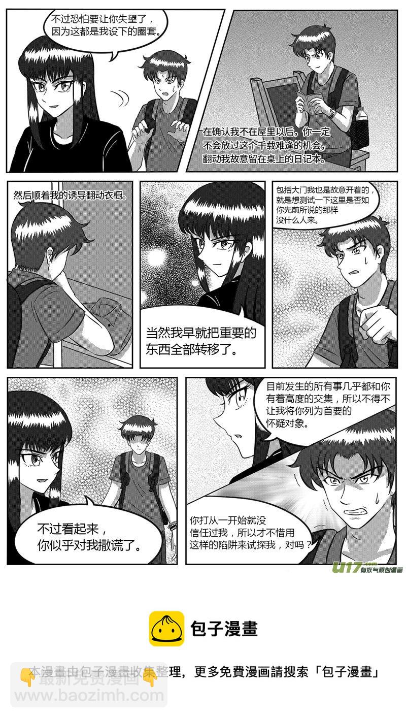 《如果那一天》7 信任危机-1 第11页