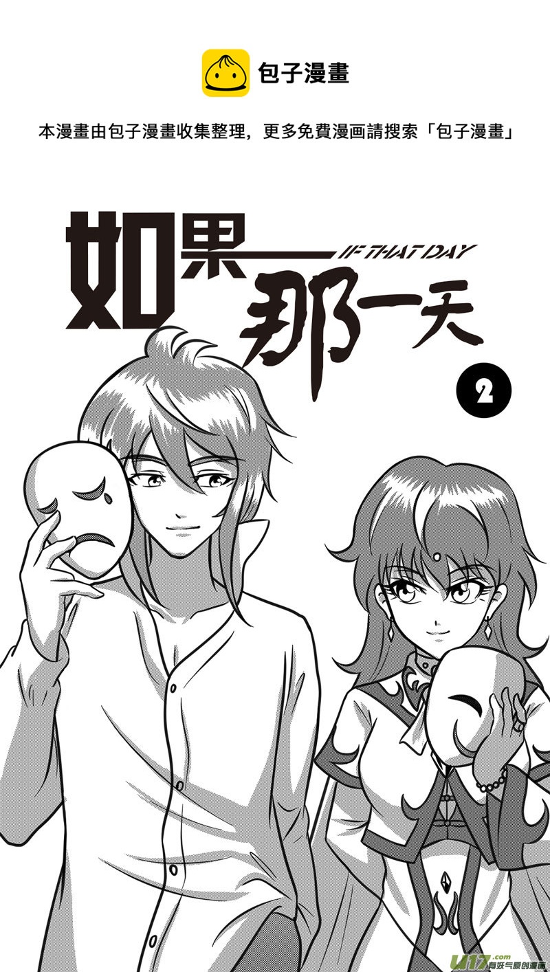 《如果那一天》7 信任危机-1 第1页