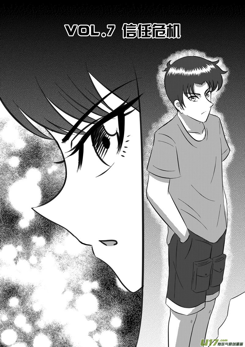《如果那一天》7 信任危机-1 第2页
