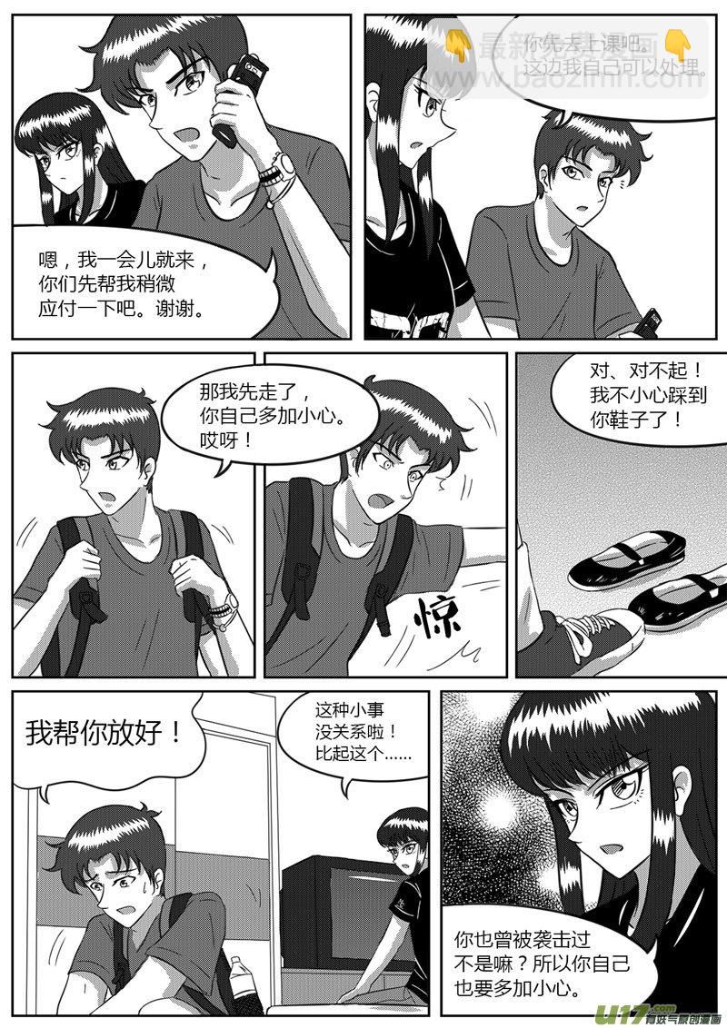 《如果那一天》7 信任危机-1 第3页
