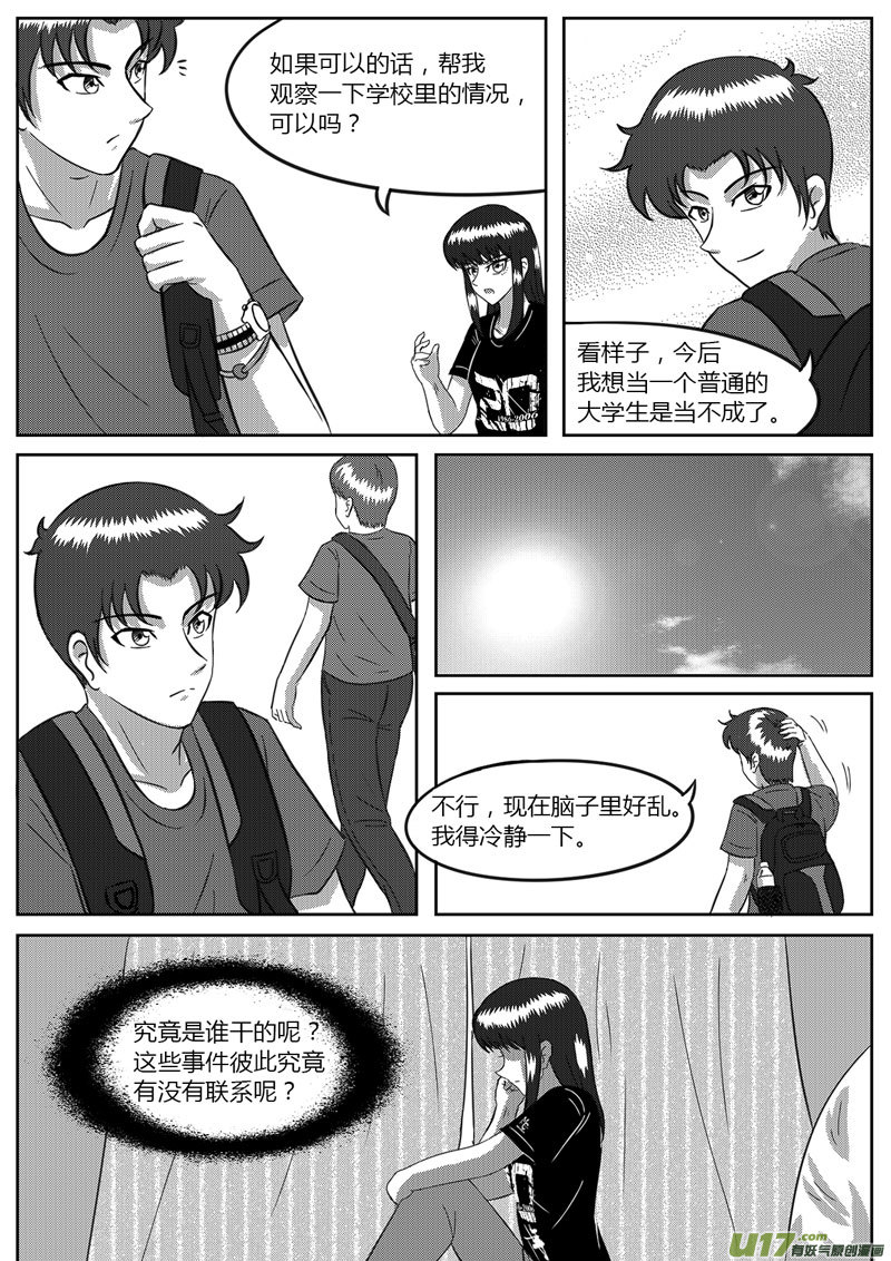 《如果那一天》7 信任危机-1 第4页