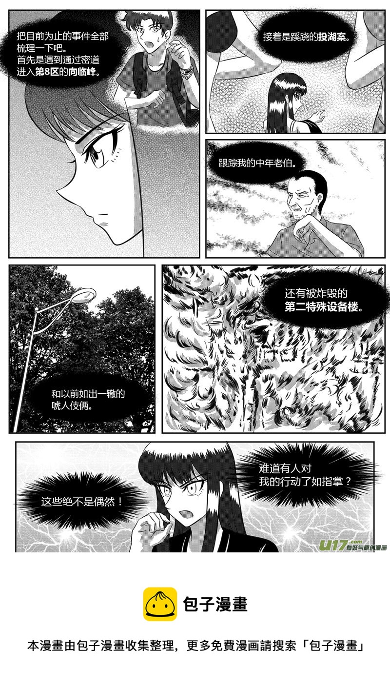 《如果那一天》7 信任危机-1 第5页