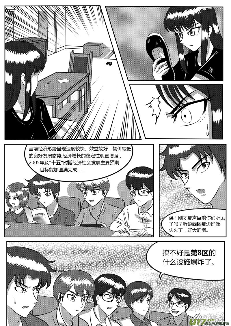 《如果那一天》7 信任危机-1 第6页