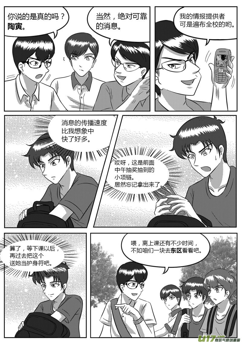 《如果那一天》7 信任危机-1 第7页