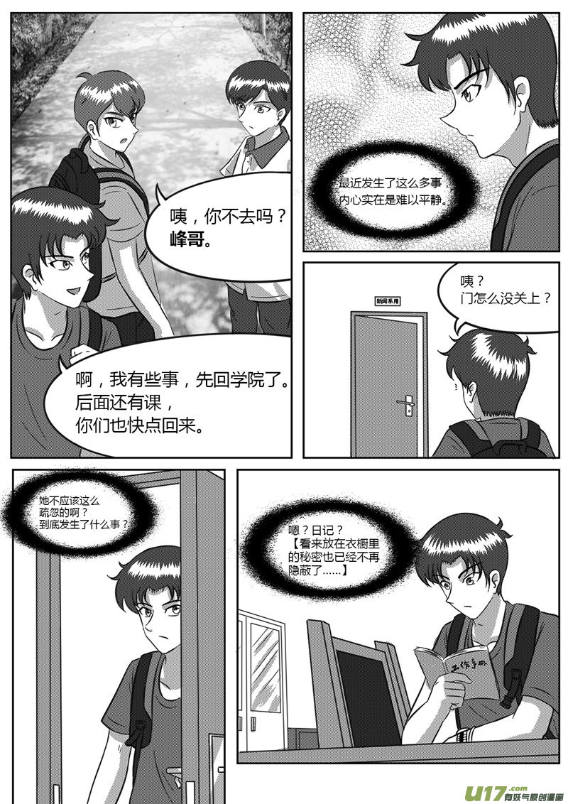 《如果那一天》7 信任危机-1 第8页