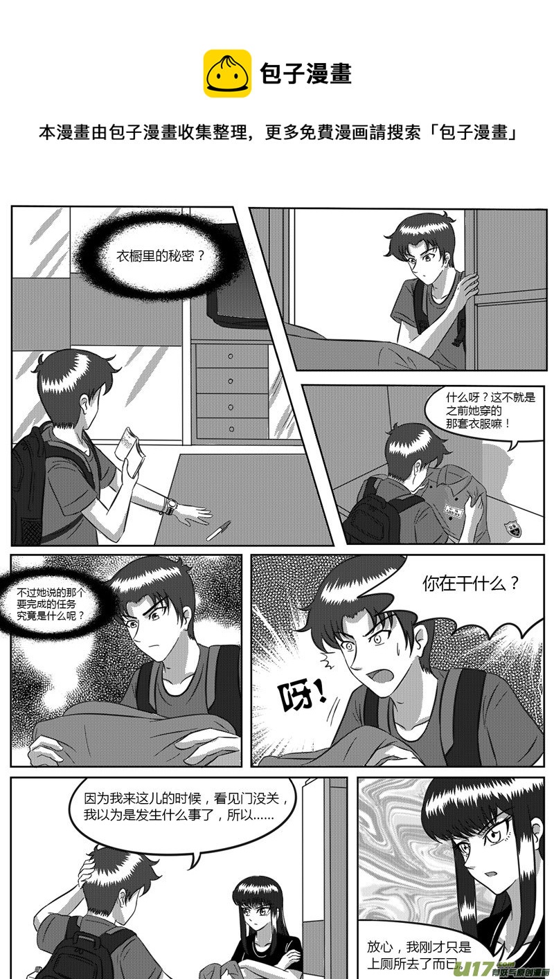 《如果那一天》7 信任危机-1 第9页