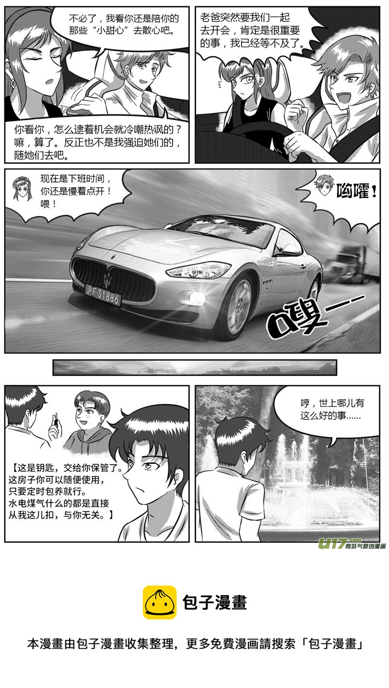 《如果那一天》7 信任危机-3 第10页