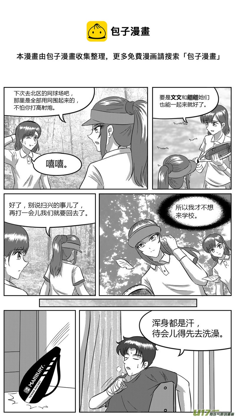 《如果那一天》7 信任危机-3 第1页