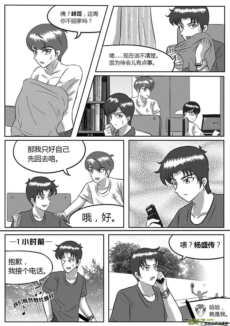 《如果那一天》7 信任危机-3 第2页
