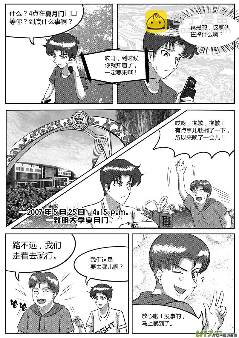 《如果那一天》7 信任危机-3 第3页