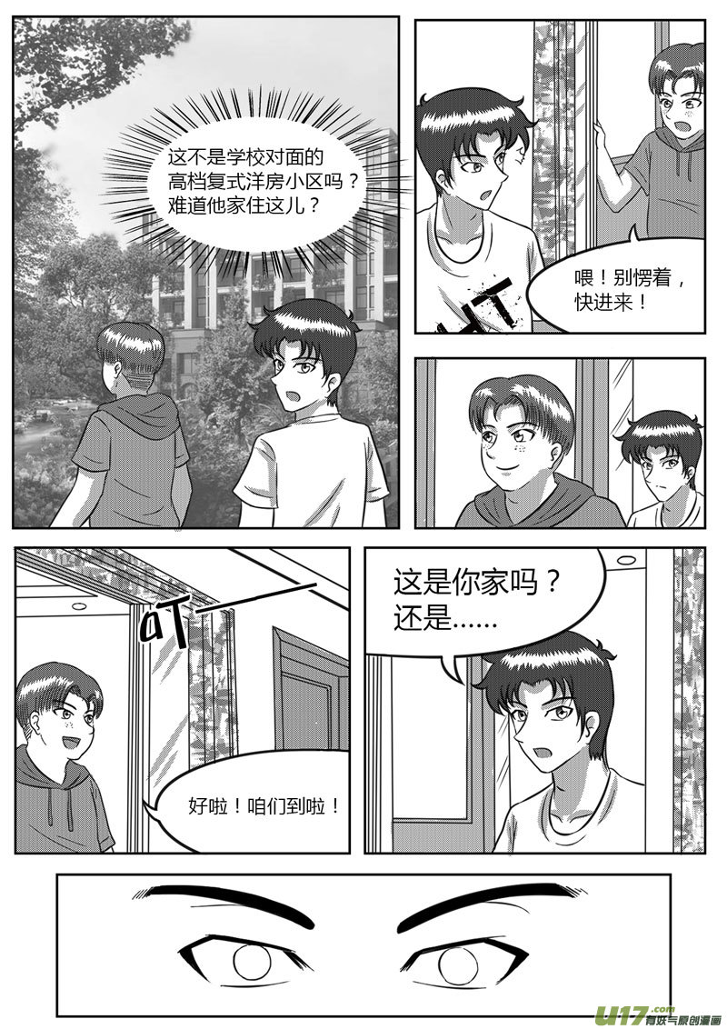 《如果那一天》7 信任危机-3 第4页