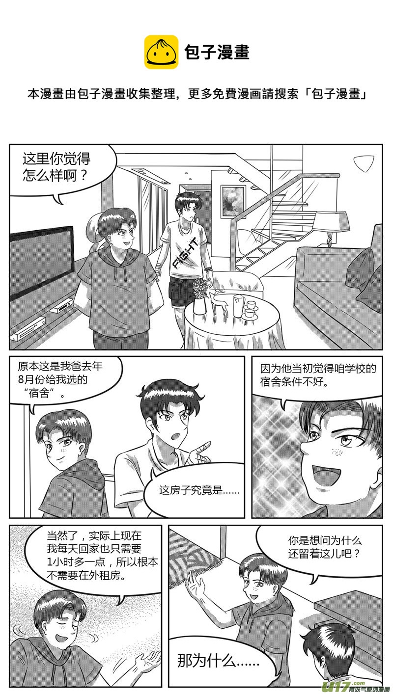《如果那一天》7 信任危机-3 第5页
