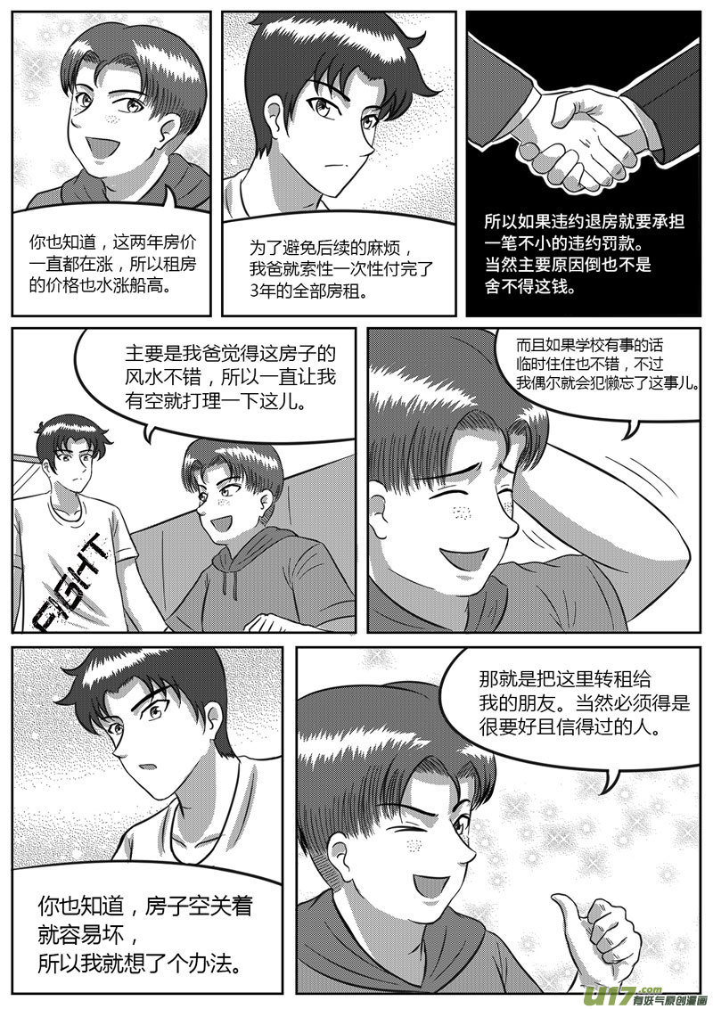 《如果那一天》7 信任危机-3 第6页