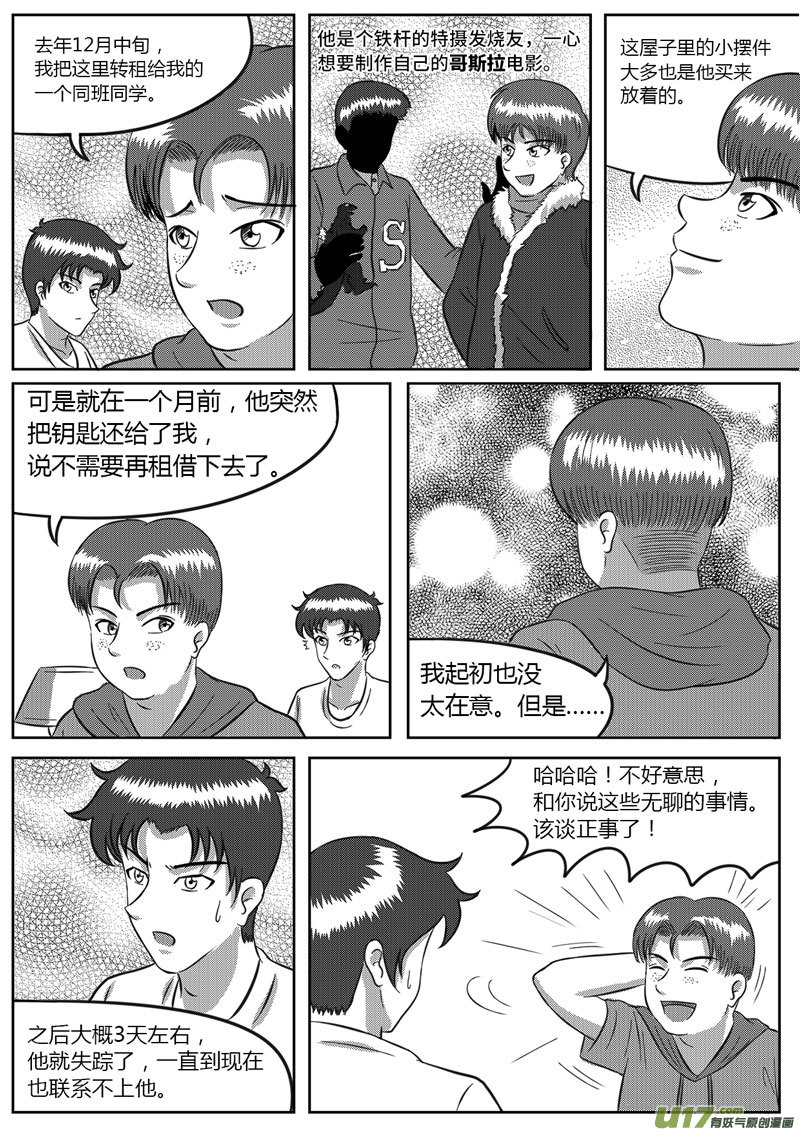 《如果那一天》7 信任危机-3 第7页