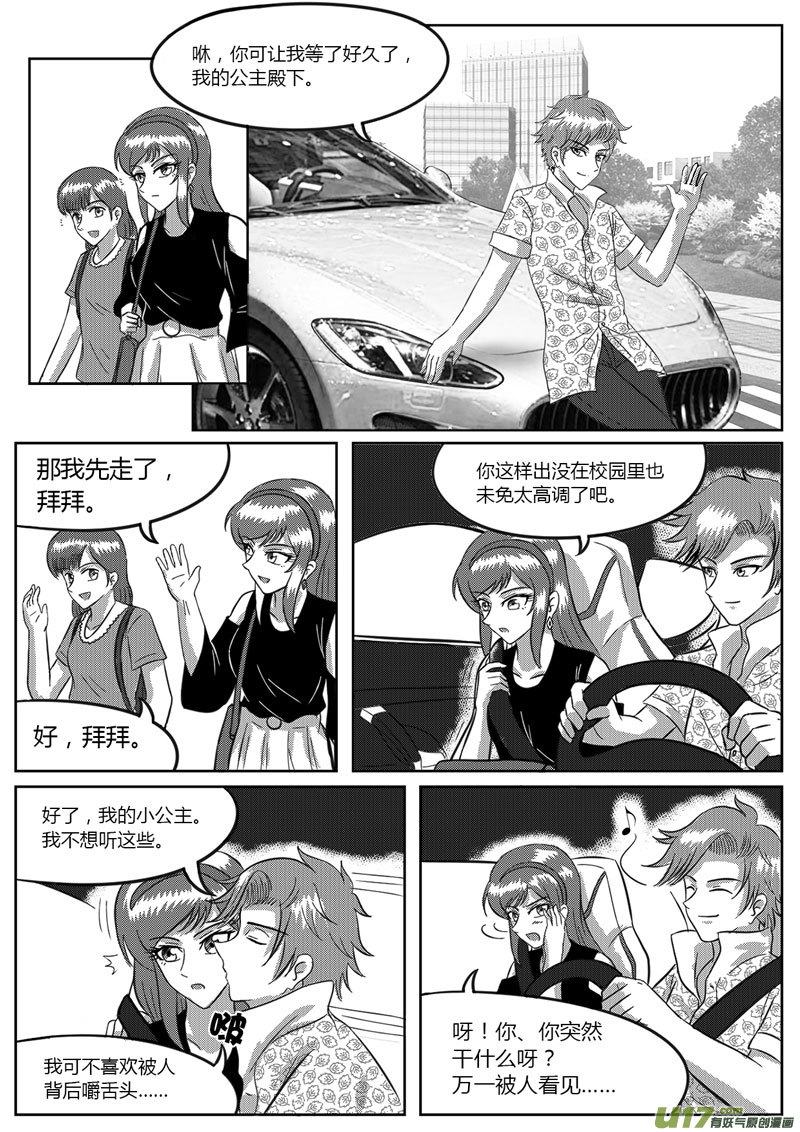 《如果那一天》7 信任危机-3 第8页