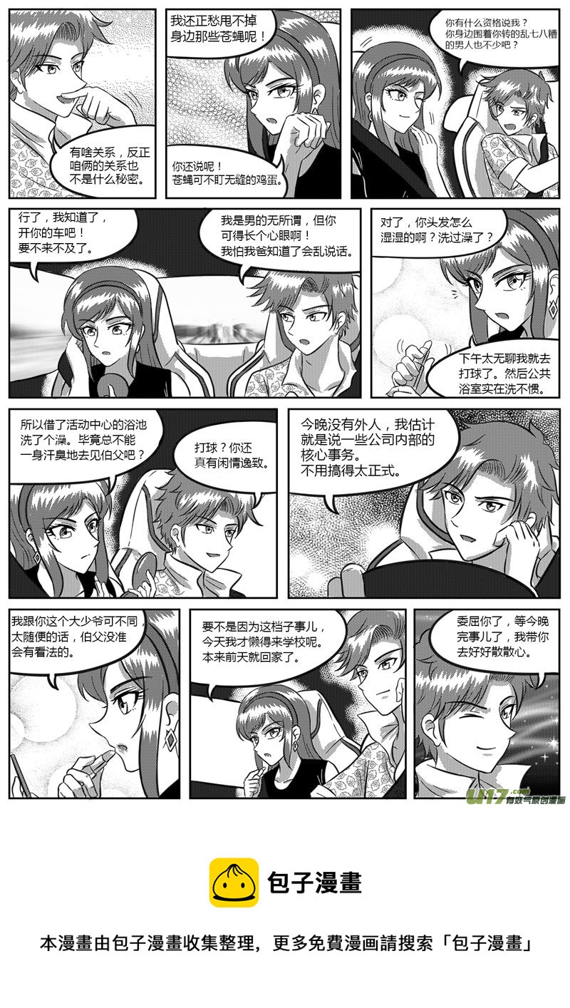 《如果那一天》7 信任危机-3 第9页