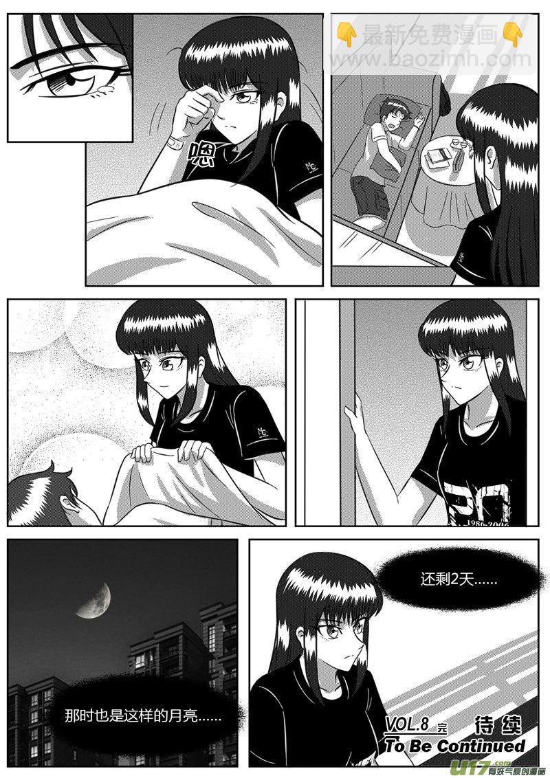 《如果那一天》8 统一战线-4 第10页