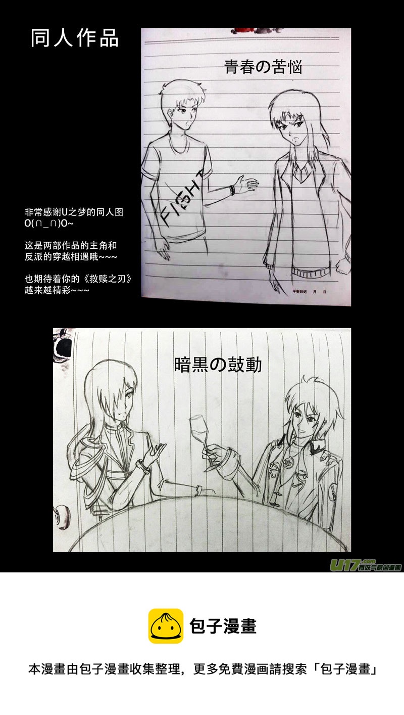 《如果那一天》8 统一战线-4 第11页