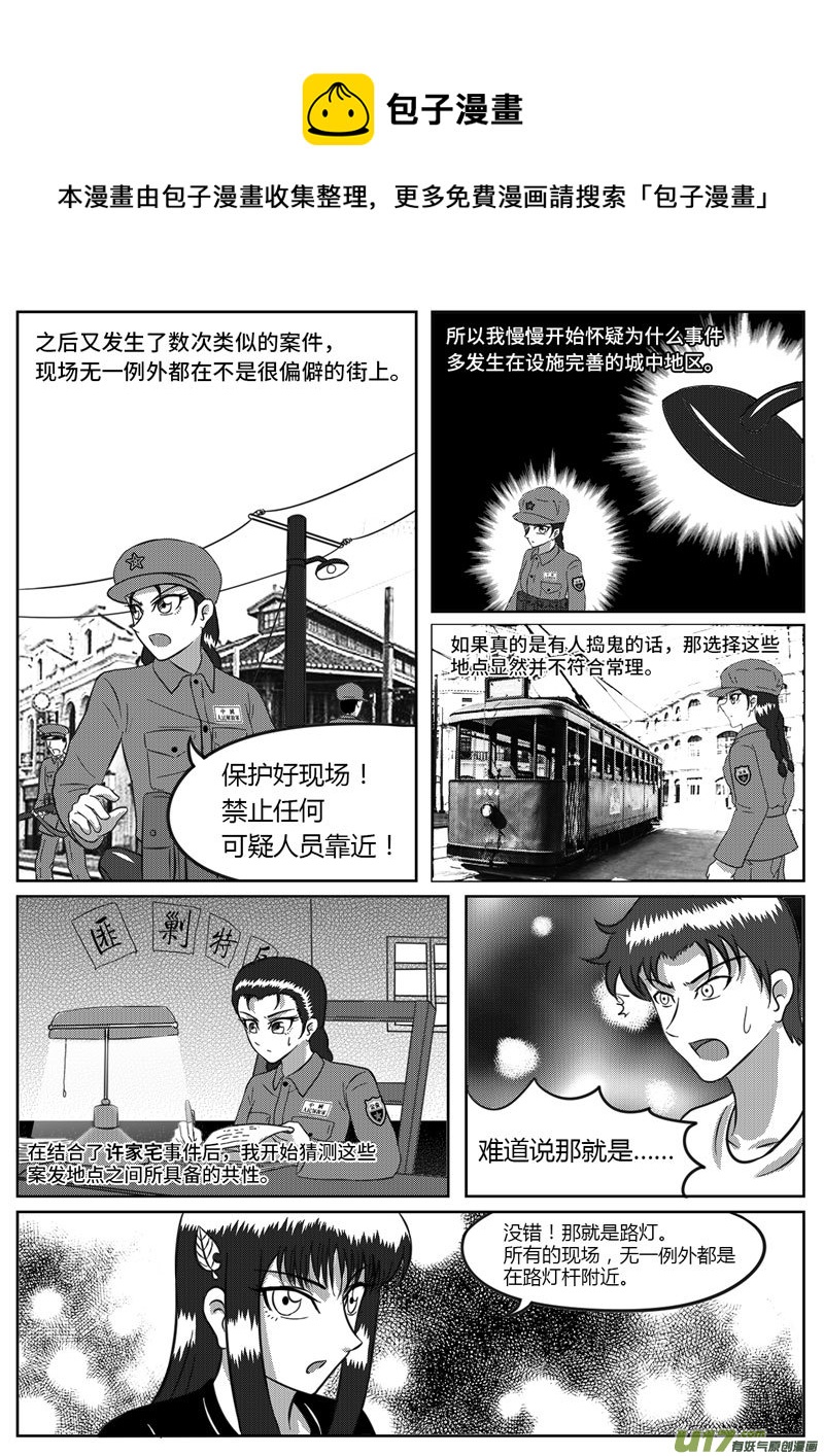 《如果那一天》8 统一战线-4 第1页
